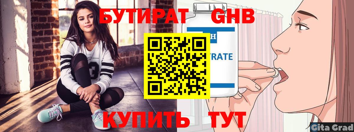Бутират Butirat  Бутират  Керчь  Вход с VPN 
