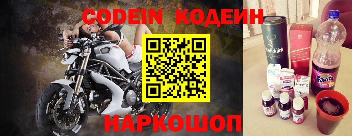Керчь  Кодеиновый сироп Lean Purple Drank  Вход с VPN  Кодеиновый сироп Lean напиток Lean (лин) 