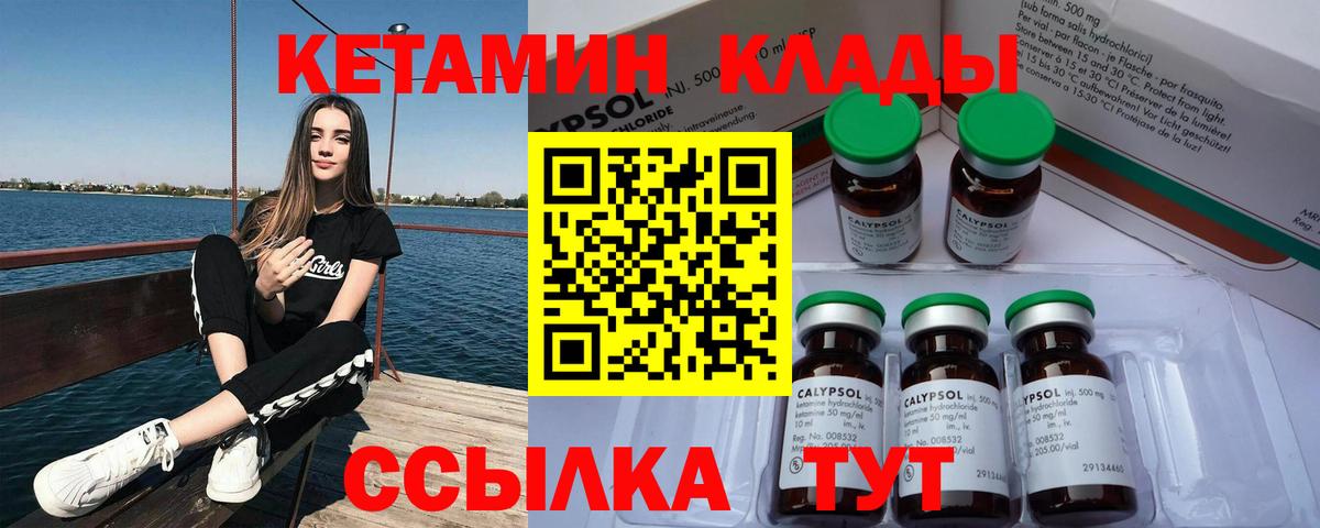 КЕТАМИН ketamine Керчь